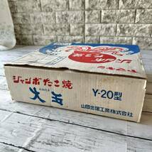 送料無料 山岡金属工業 都市ガスたこ焼き器 『大玉』_画像10