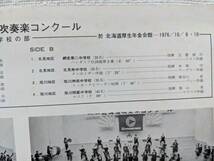 北海道吹奏楽 76 中学の部●LP●江陵 北見紋別 網走第二 旭川 比布 中漂津 北見南●吹奏楽 ● ●自主制作盤！！_画像6