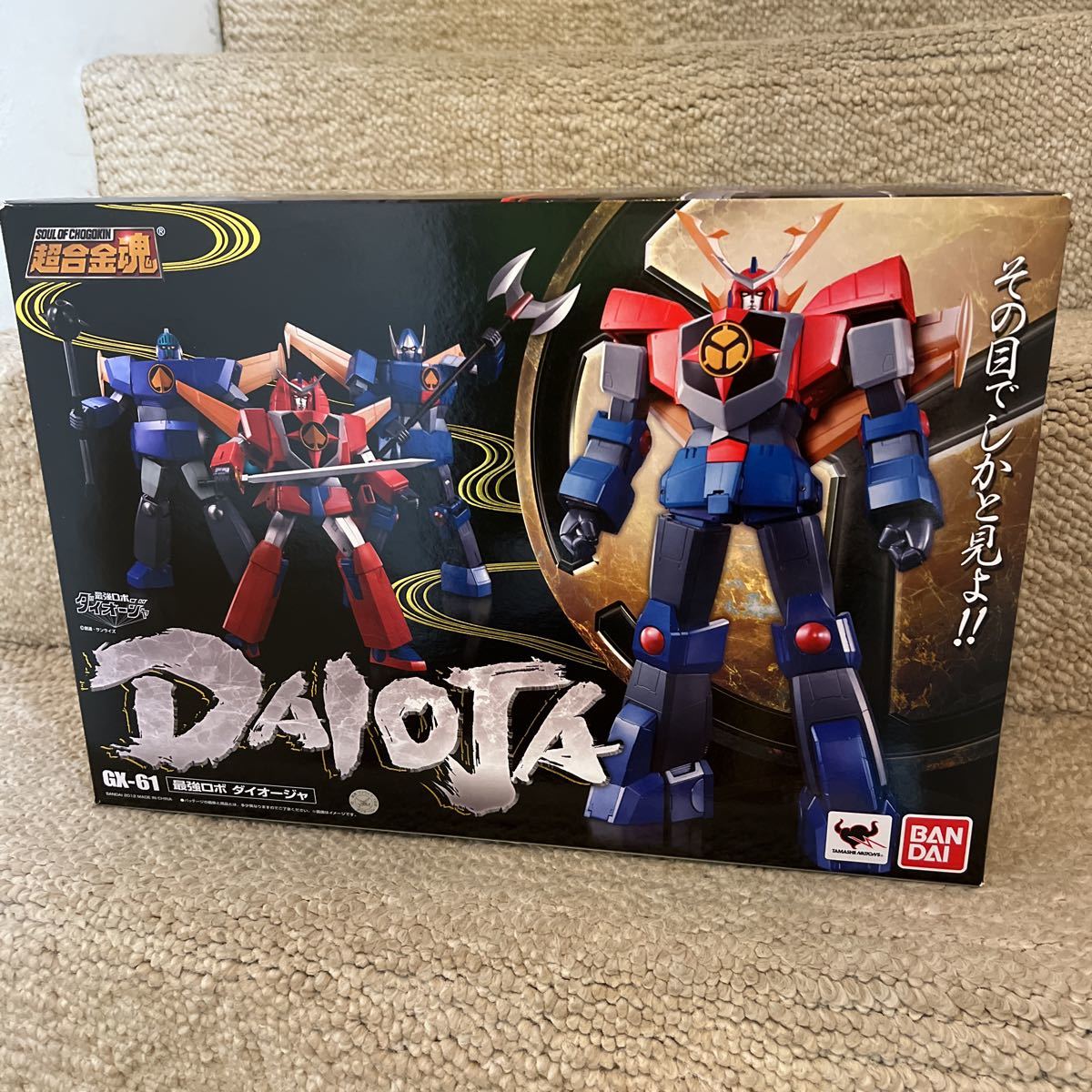 コレクター放出品 未使用 BANDAI バンダイ 超合金魂 最強ロボ