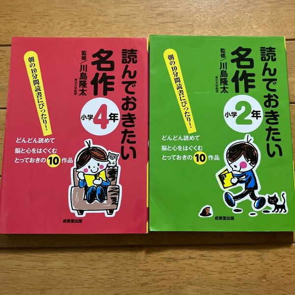 読んでおきたい名作 小学4年・小学2年 2冊セット