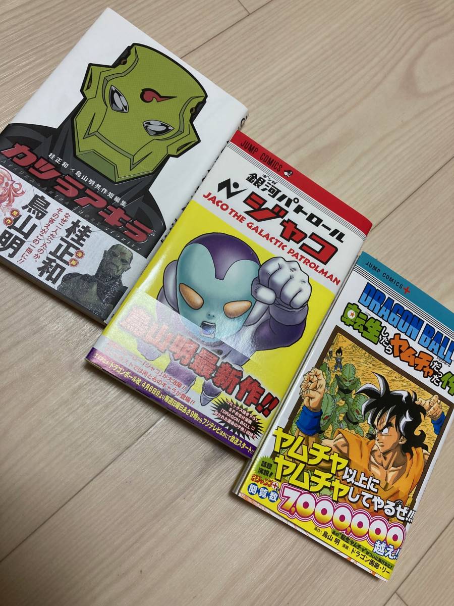 ヤフオク!  ドラゴンボール 全巻 初版の落札相場・落札価格