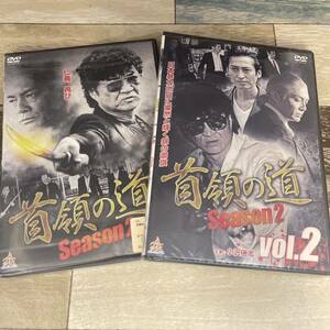 に502 首領の道 Season2 vol.2 全2巻（DVD）新品未開封　小沢仁志, 不破万作, 森羅万象, 大沢樹生, 永澤俊矢