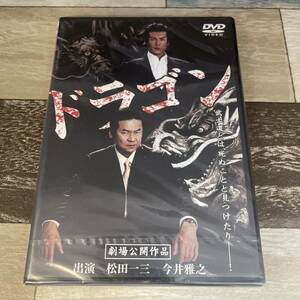 に506 ドラゴン（DVD）新品未開封　松田一三 / 与座重理久 / 大月栄治