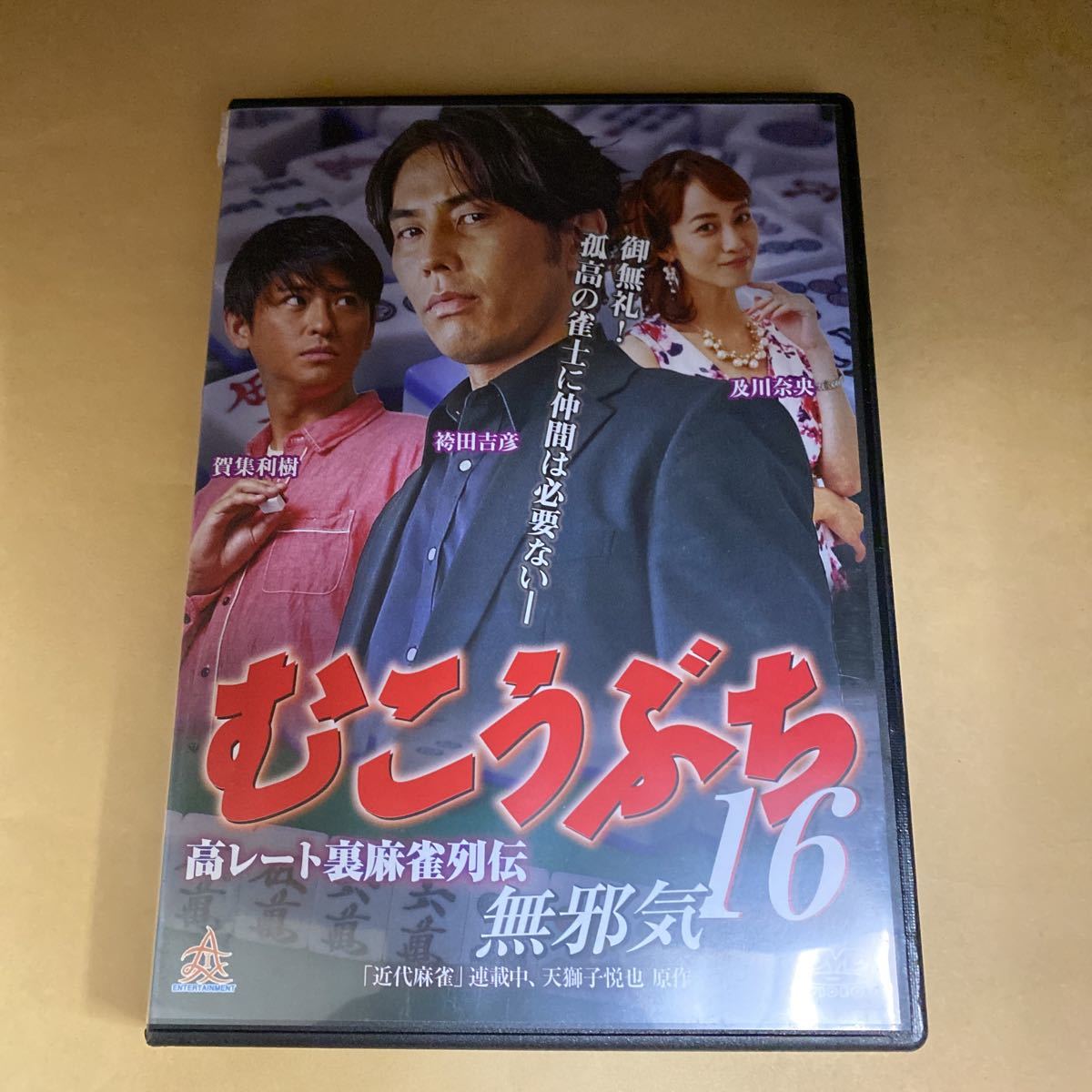 ヤフオク! -「むこうぶち」(映画、ビデオ) の落札相場・落札価格