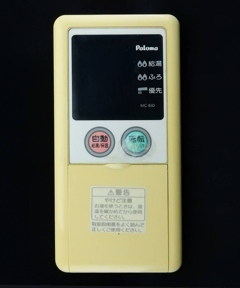 FC-126D パロマ Paloma 給湯器 リモコン 返品可能 送料無料 動作 FC-126D パロマ Paloma 給湯器 リモコン 返品可能 送料無料 動作