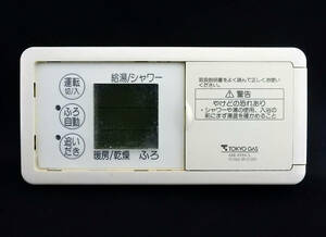 ABR-A99A-S 10-065-39-01200 東京ガス TOKYO GAS 給湯リモコン■返品可能■送料無料■動作確認済■ためし購入可■すぐ使える◆230714 114