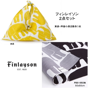 フィンレイソン 両面小風呂敷 東袋 2点セット ELEFANTTI ゾウ finlayson 送料無料