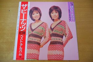 L1-112＜帯付LP/美盤＞ピーナッツ / ベスト・アルバム - 恋のフーガ/愛のフィナーレ/浮気なあいつ