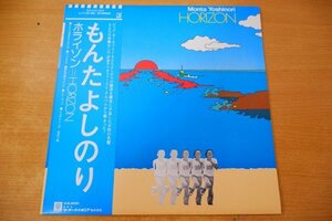 L1-298＜帯付LP/美品＞もんたよしのり / ホライゾン - 横田年昭/中村誠一/吉川忠英/富倉安生