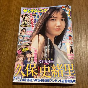 週刊ヤングジャンプ2023年6月8日26号