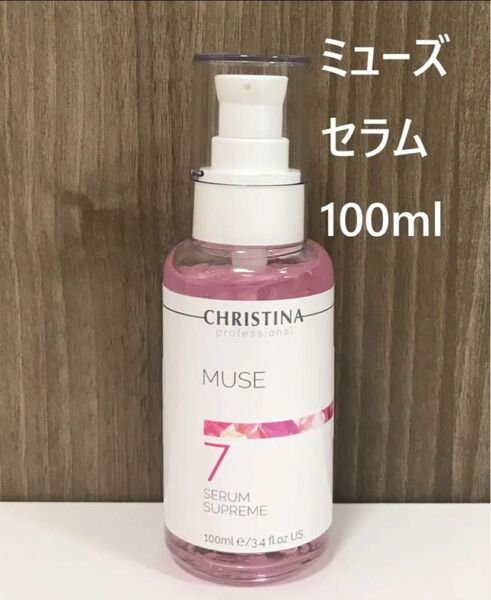 新品 クリスティーナ ミューズ セラム 100ml