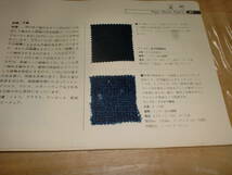 ■コットンファブリック　1989年　日本綿業振興会　　定価2100円■_画像4