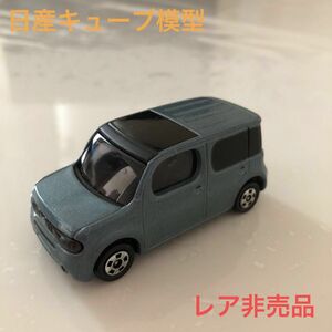 トミカ ★日産キューブ★ アッシュブルー　カラーサンプル模型希少非売品