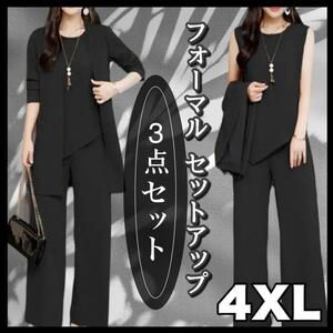 フォーマル セットアップ 3点セット パンツスーツ 大きめ 行事 黒 4XL