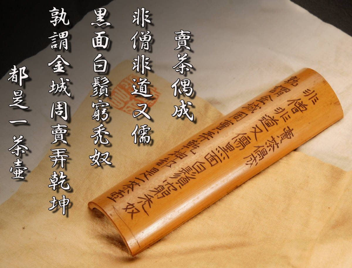 驚きの値段】 象堂山人刀竹製 鮎図 茶合 則子 仙媒 茶量 煎茶道具