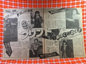 CN27097◆切抜き◇後藤久美子山口智子中山美穂岸本加世子藤谷美紀鈴木保奈美◇ステップアップおしゃれ教室・冬もプリントで・1週間まるごと