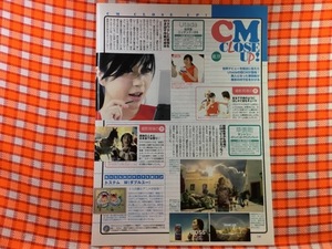 CN27118◆切抜き◇宇多田ヒカル草なぎ剛Wダブルユー辻希美加護亜依◇CMクローズアップ・任天堂ニンテンドーDS・サントリー・ボス・トステム