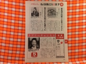 CN27146◆切抜き◇山口美江◇世界まるごと2001年・難問ぞろいの逆転クイズで最後まで波乱