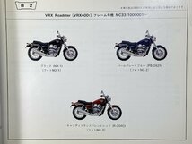 中古本 HONDA VRX Roadster VRX400 NC33 パーツリスト カタログ H7年10月 ホンダ ロードスター 2版_画像5