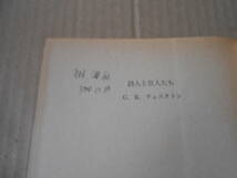 ★詩人と狂人たち　G・K・チェスタトン作　創元推理文庫　 1977年発行　初版　中古　同梱歓迎　送料185円_画像6