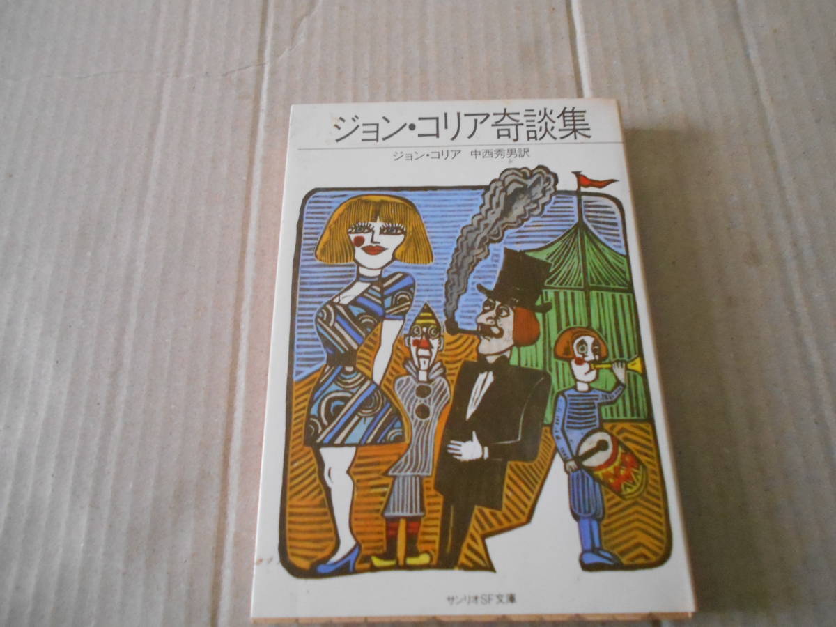 2023年最新】Yahoo!オークション -サンリオsf文庫(本、雑誌)の中古品