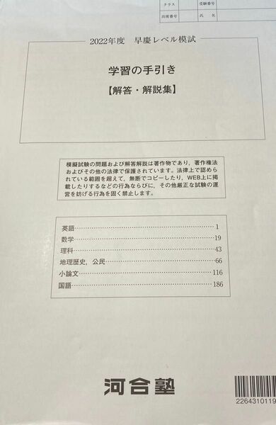 2022年度　早慶レベル模試　英語・数学・理科・解答解説　河合塾