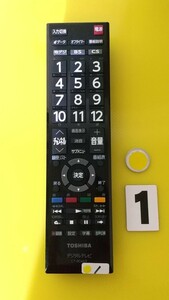 送料無料！東芝のテレビリモコン CT-90469