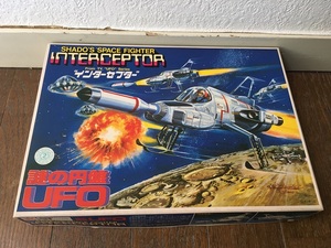 バンダイ BANDAI：謎の円盤UFO（SHADO'S SPACE FIGHTER）：インターセプター INTERCEPTOR 絶版