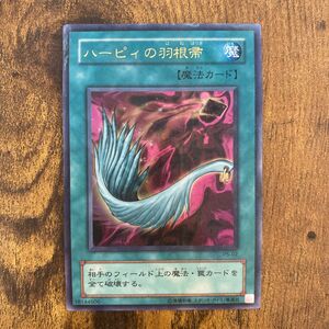 遊戯王 ハーピィの羽根帚