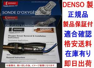 正規品DENSO製O2センサー スカイライン R31 22690-12P01送料無料