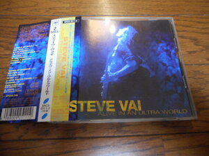 【CD】　STEVE VAI/ ALIVE IN AN ULTRA WORLD　スティヴ・ヴァイ　2CD　帯付き　