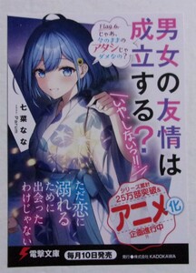 【電撃文庫 ポストカード】　男女の友情は成立する？（いや、しないっ！！）　Flag 6.　七菜なな/Parum　非売品　検イラストカード　