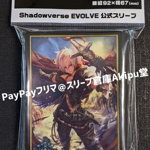 シャドウバース エボルヴ スリーブ レヴィオンセイバー・アルベール