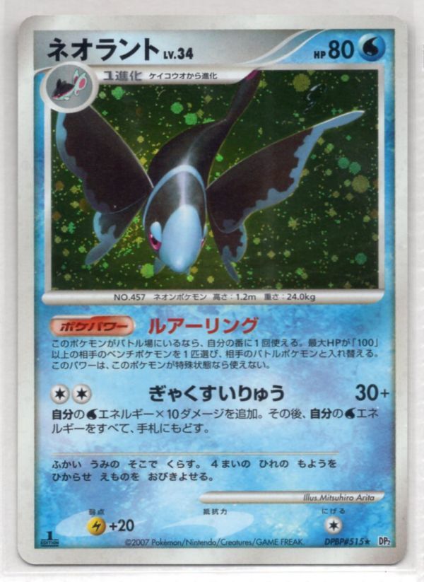 2023年最新】ヤフオク! -ネオラント(ポケモンカードゲーム)の中古品