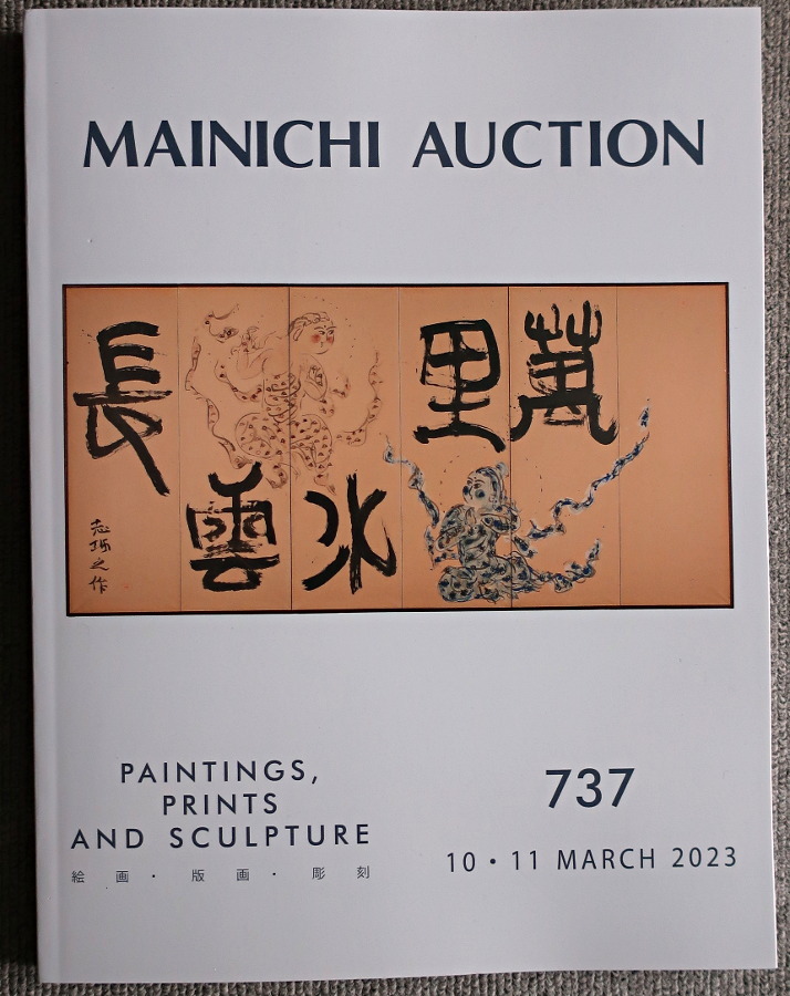 2023年最新】ヤフオク! -高塚省吾 作品の中古品・新品・未使用品一覧