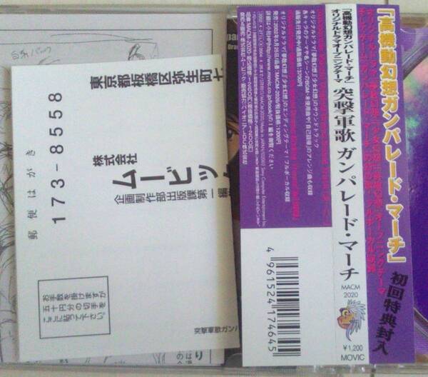 【匿名発送・追跡番号あり】 高機動幻想ガンパレードマーチ 突撃軍歌 