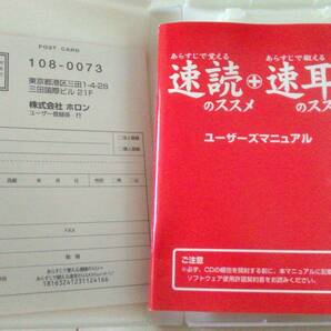 【匿名発送・追跡番号あり】 あらすじで覚える 速読のススメ + あらすじで鍛える 速耳のススメ