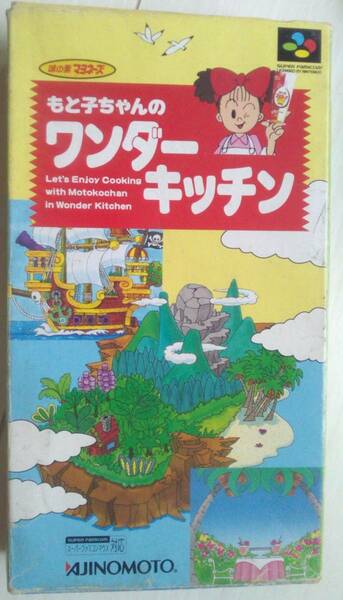 【匿名発送・追跡番号あり】 もと子ちゃんのワンダーキッチン スーパーファミコン 痛みあり 