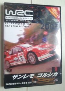 【匿名発送・追跡番号あり】 WRC 世界ラリー選手権 2003 Vol.9 サンレモ コルシカ DVD