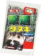 撃退タヌキ激臭シート 5個入 激辛臭が約２倍の強力タイプ 効果は驚きの１年間！_画像1