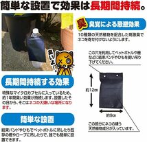 撃退ネコ激臭シート5個入 屋内・屋外兼用 激辛臭が約２倍の強力タイプ_画像2