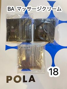 POLAポーラ BA マッサージクリーム サンプル　2.2g×30包