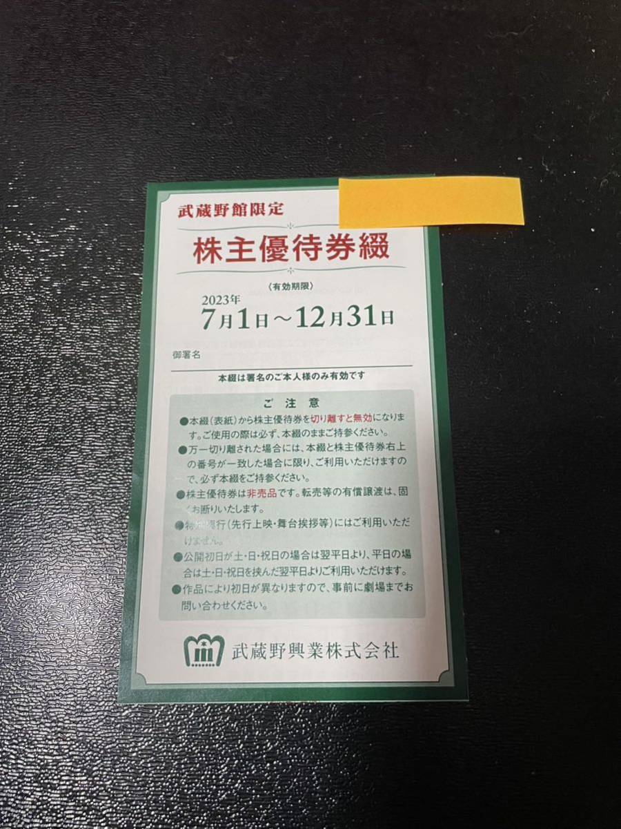 ヤフオク! -「新宿武蔵野館 株主優待券」(その他) (映画)の落札相場