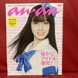 an・an 2014.2.5 橋本環奈ちゃん表紙　NO.1891