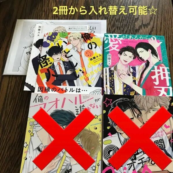 加藤スス　2冊☆