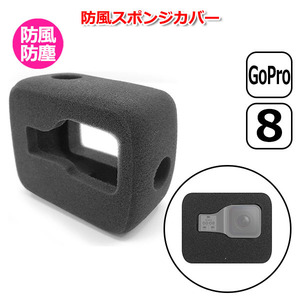 GoPro ゴープロ 8 用 アクセサリー 防風 スポンジ カバー アクションカメラ ウェアラブルカメラ ケース 風防 ハウジング 送料無料