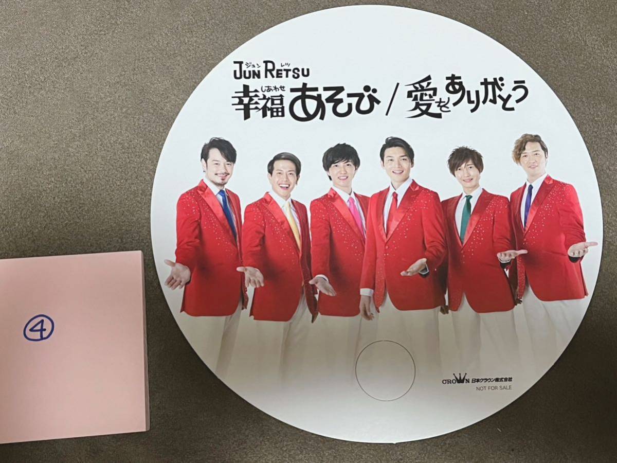 ヤフオク! -「純烈」(タレントグッズ) の落札相場・落札価格