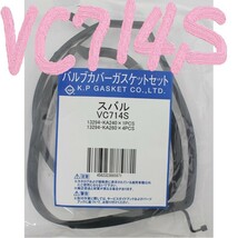 スバル ステラ RN1 SUBARU STELLA / バルブカバーガスケット タペットカバーパッキン ヘッドカバーガスケット VC714S_画像4