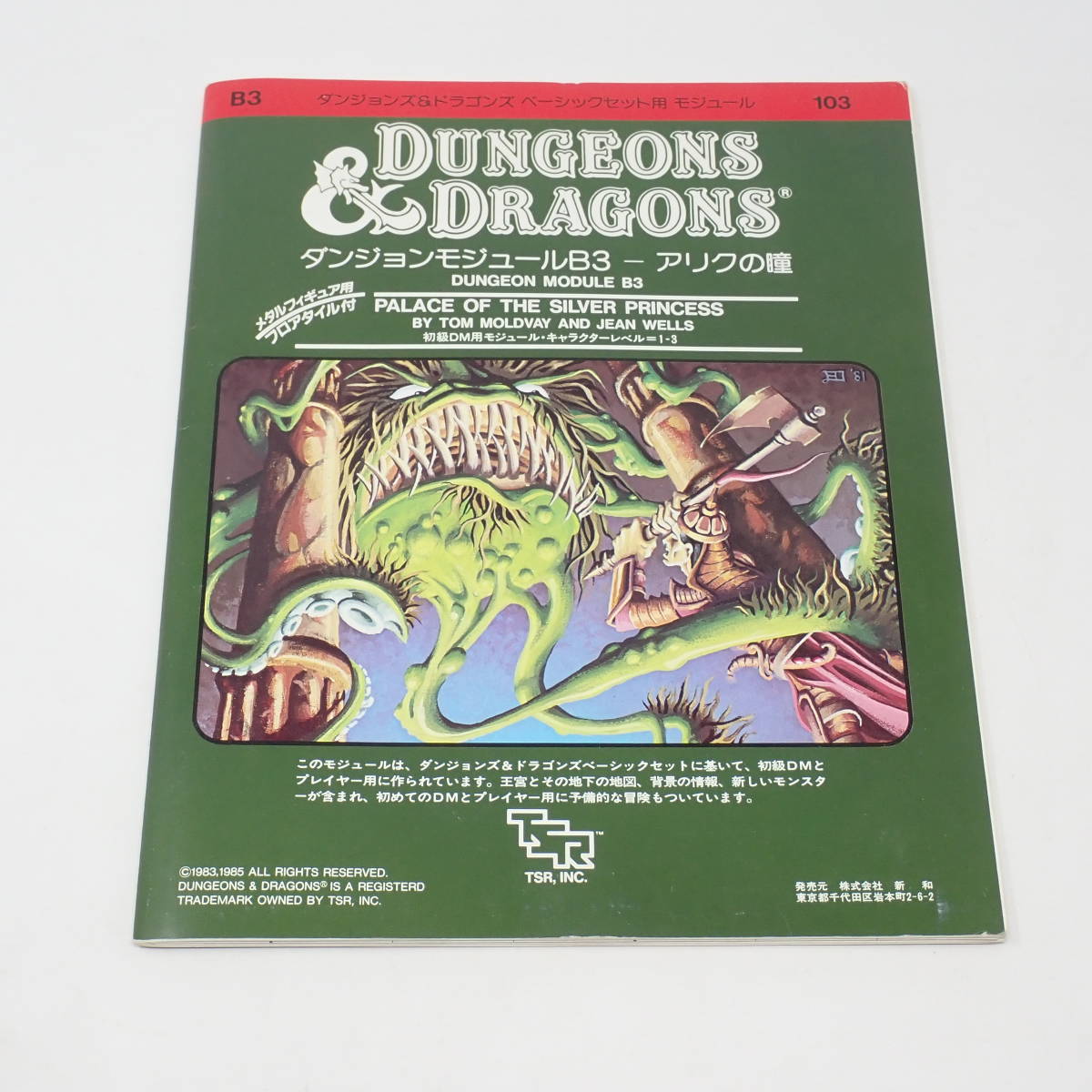 ヤフオク! -「ダンジョンズ&ドラゴンズ ベーシック」の落札相場・落札価格