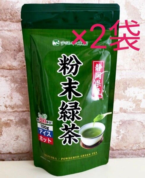 静岡県産　粉末　緑茶　200g